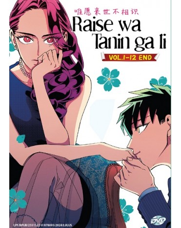 RAISE WA TANIN GA II VOL.1-12 END